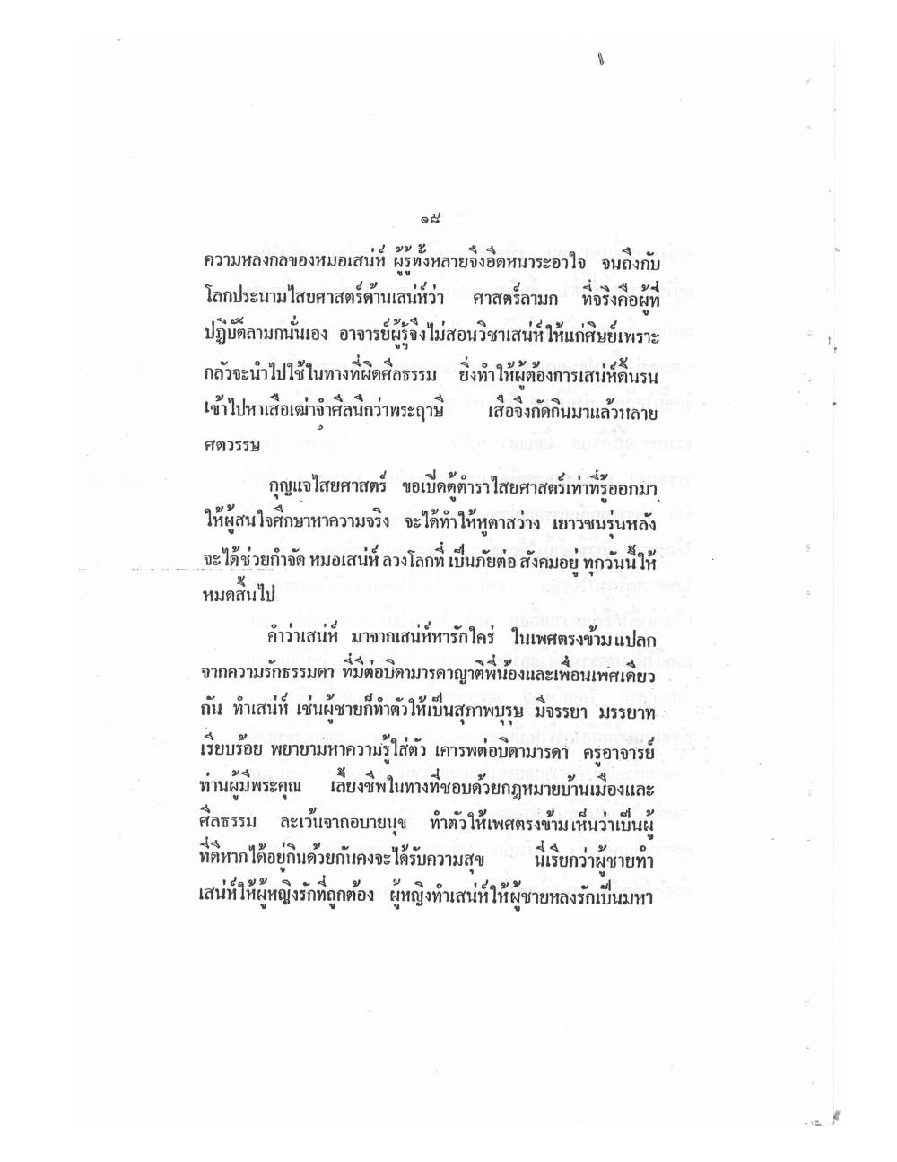 Mind Stream Key To Saiyasat, PDF page 23 — original scan