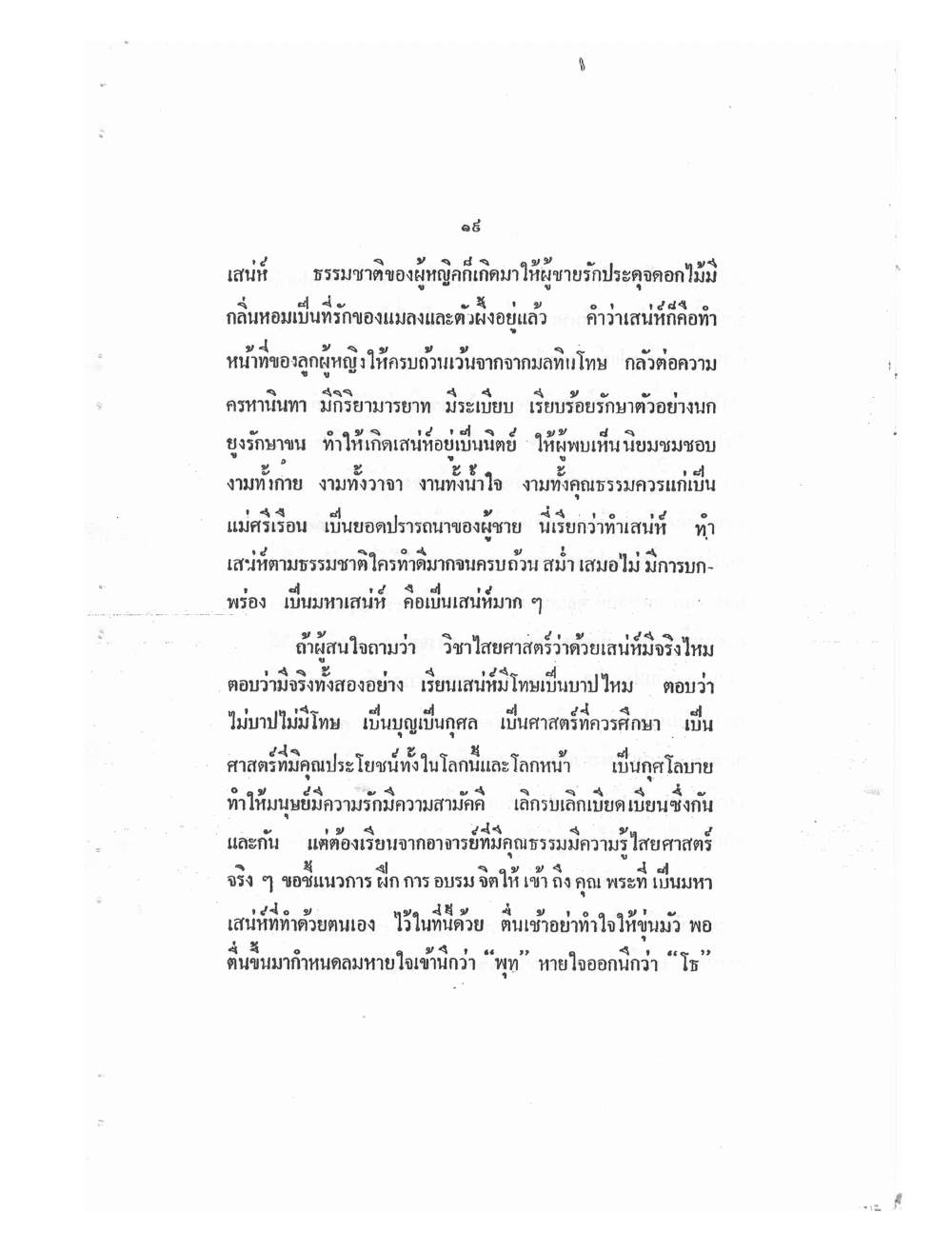 Mind Stream Key To Saiyasat, PDF page 24 — original scan