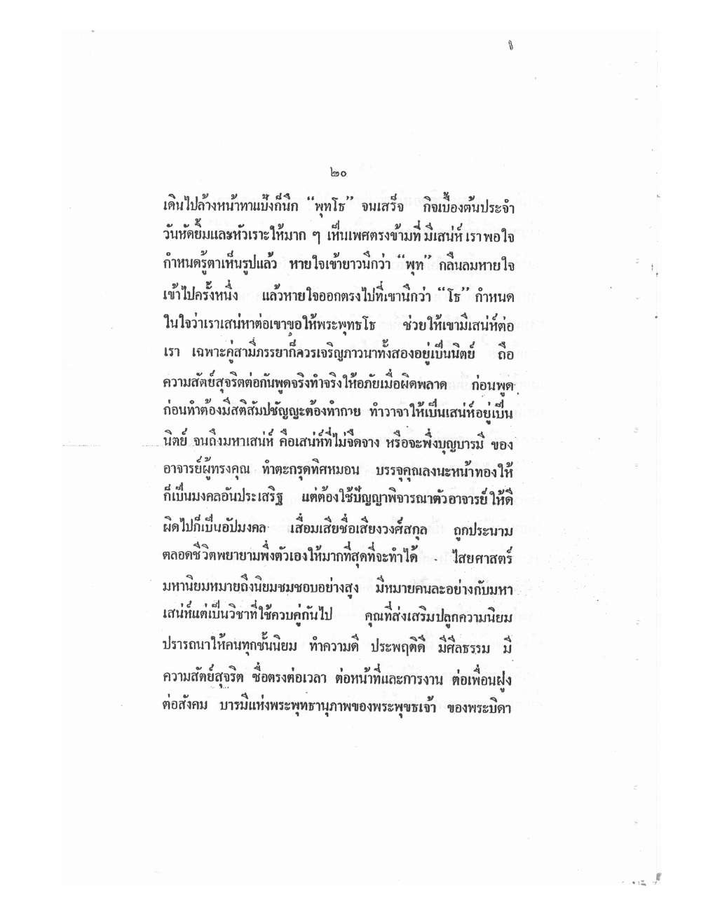 Mind Stream Key To Saiyasat, PDF page 25 — original scan