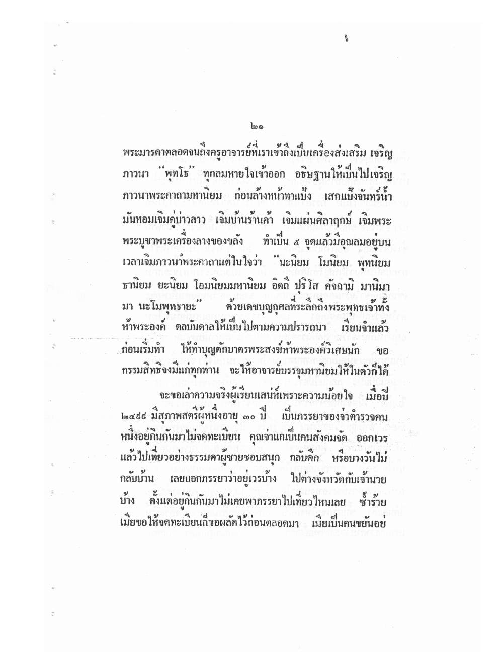 Mind Stream Key To Saiyasat, PDF page 26 — original scan