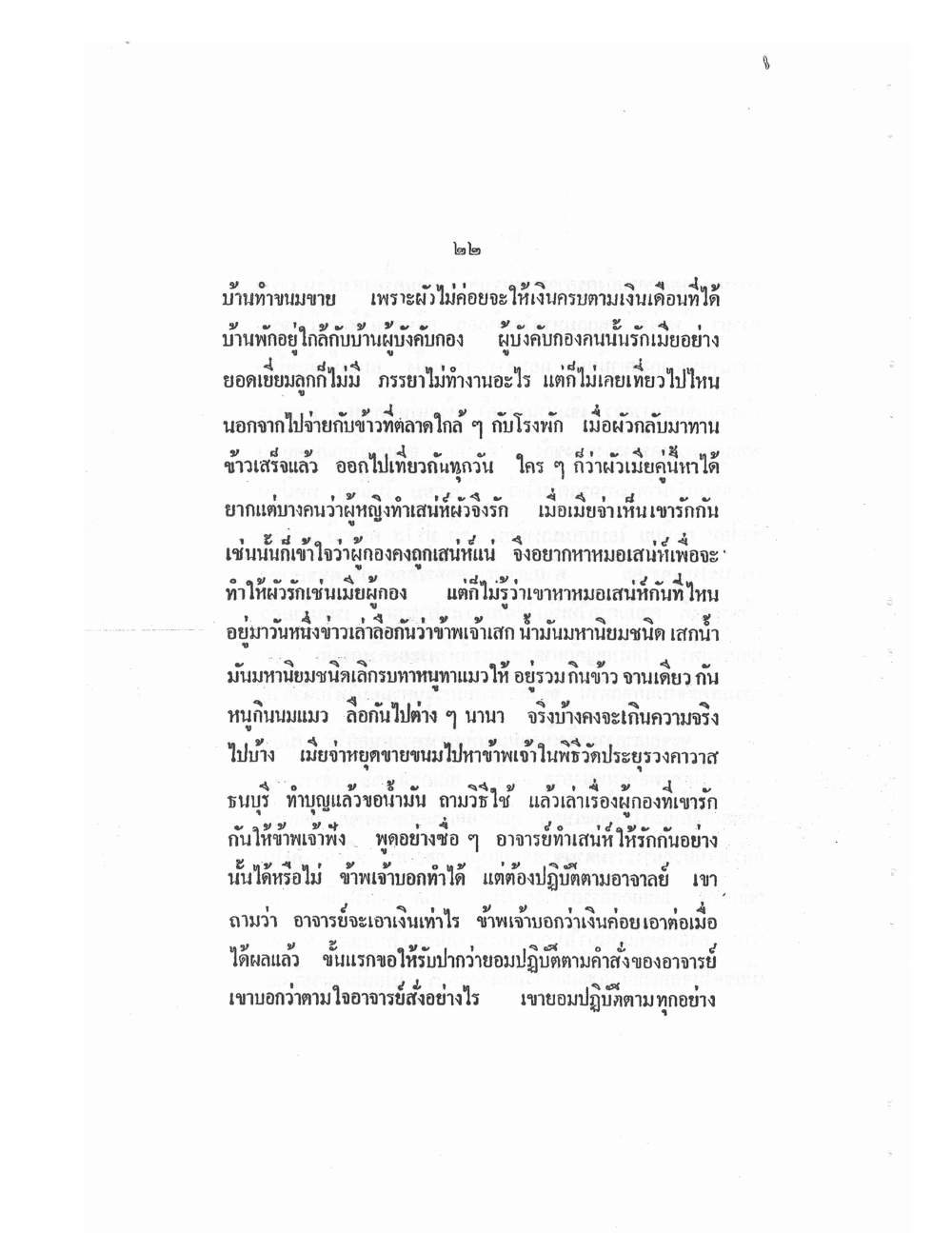 Mind Stream Key To Saiyasat, PDF page 27 — original scan