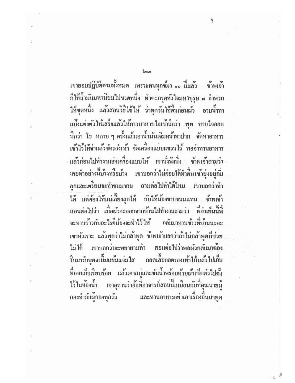 Mind Stream Key To Saiyasat, PDF page 28 — original scan