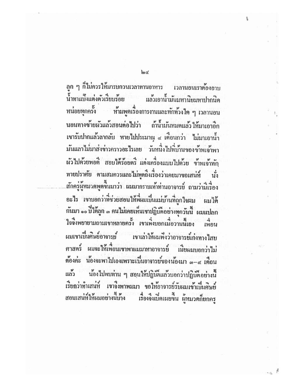 Mind Stream Key To Saiyasat, PDF page 29 — original scan