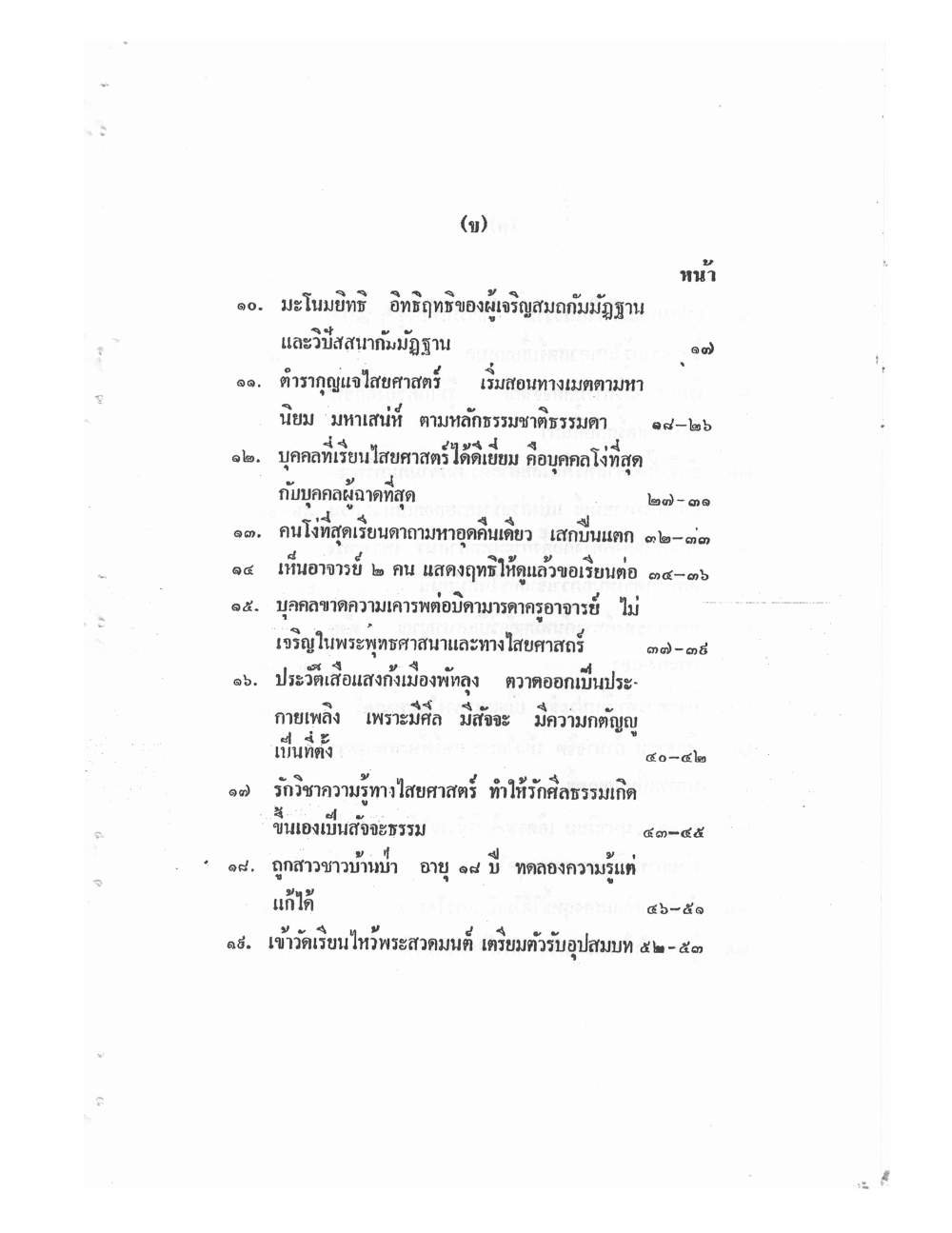 Mind Stream Key To Saiyasat, PDF page 3 — original scan
