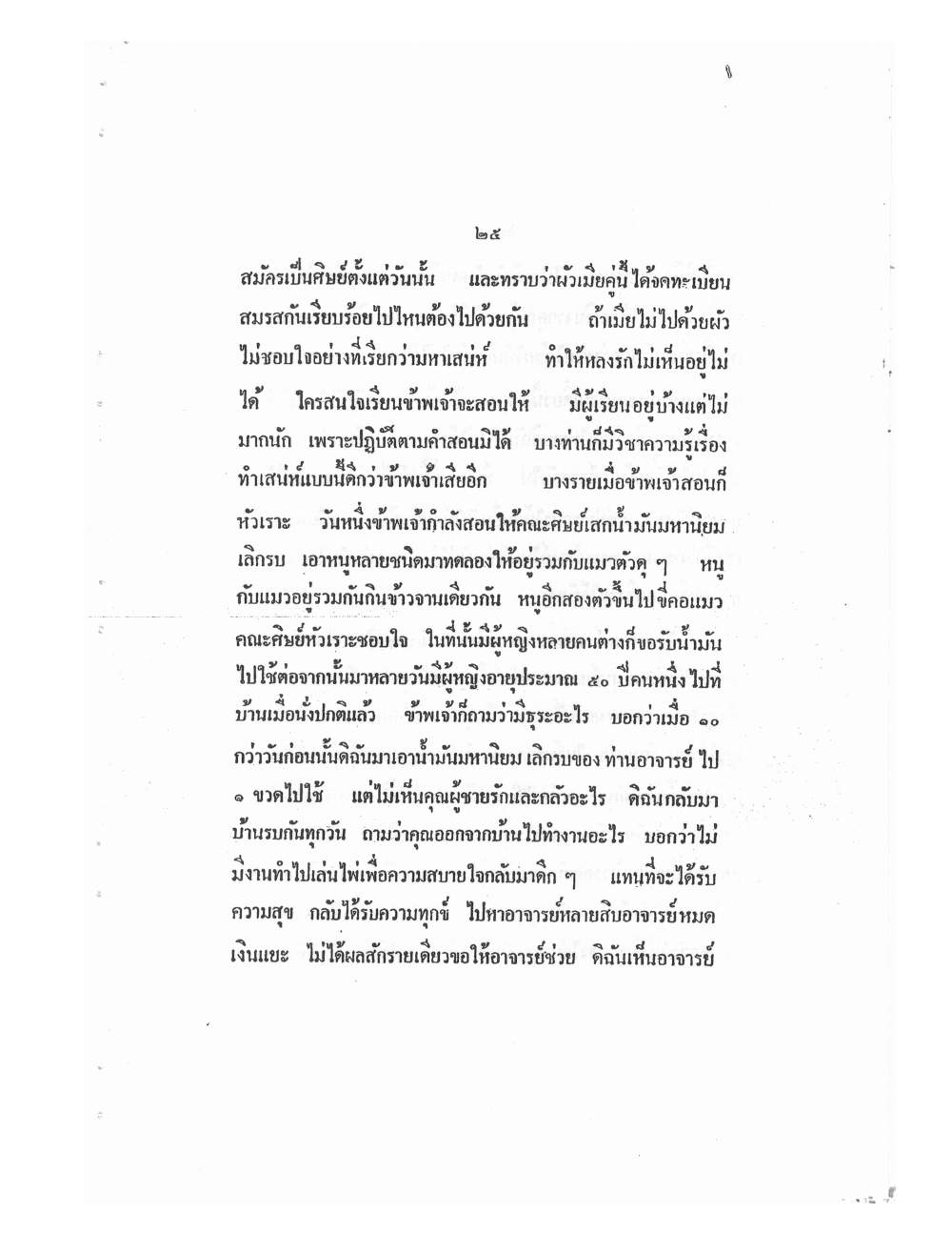 Mind Stream Key To Saiyasat, PDF page 30 — original scan