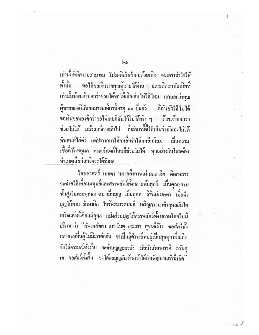 Mind Stream Key To Saiyasat, PDF page 31 — original scan