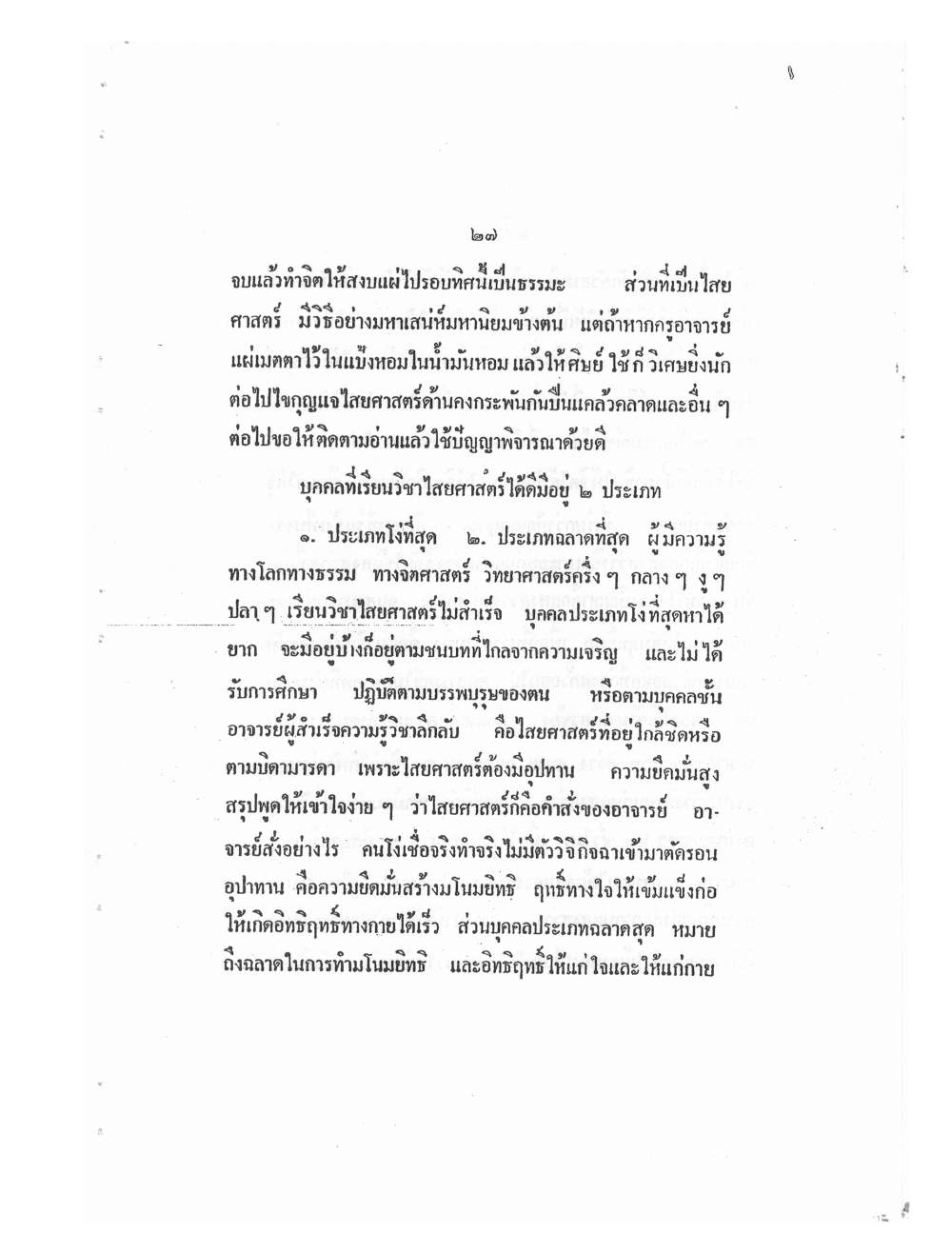 Mind Stream Key To Saiyasat, PDF page 32 — original scan