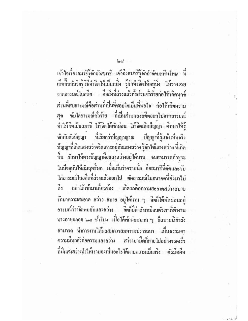 Mind Stream Key To Saiyasat, PDF page 33 — original scan