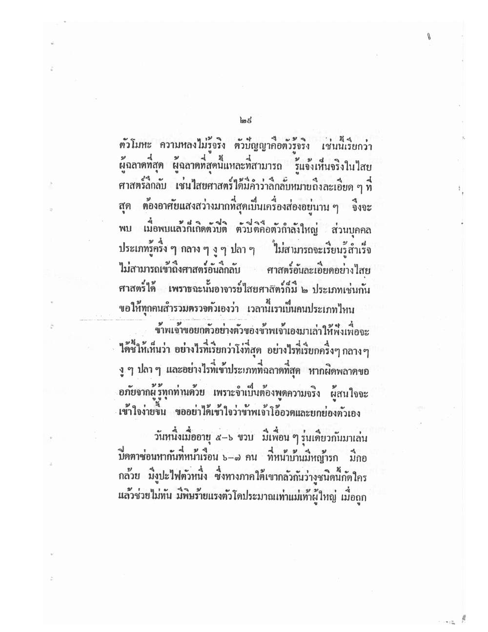 Mind Stream Key To Saiyasat, PDF page 34 — original scan