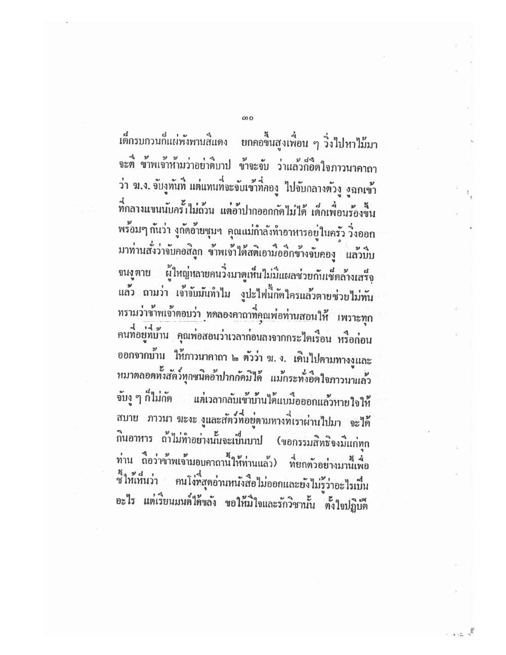 Mind Stream Key To Saiyasat, PDF page 35 — original scan