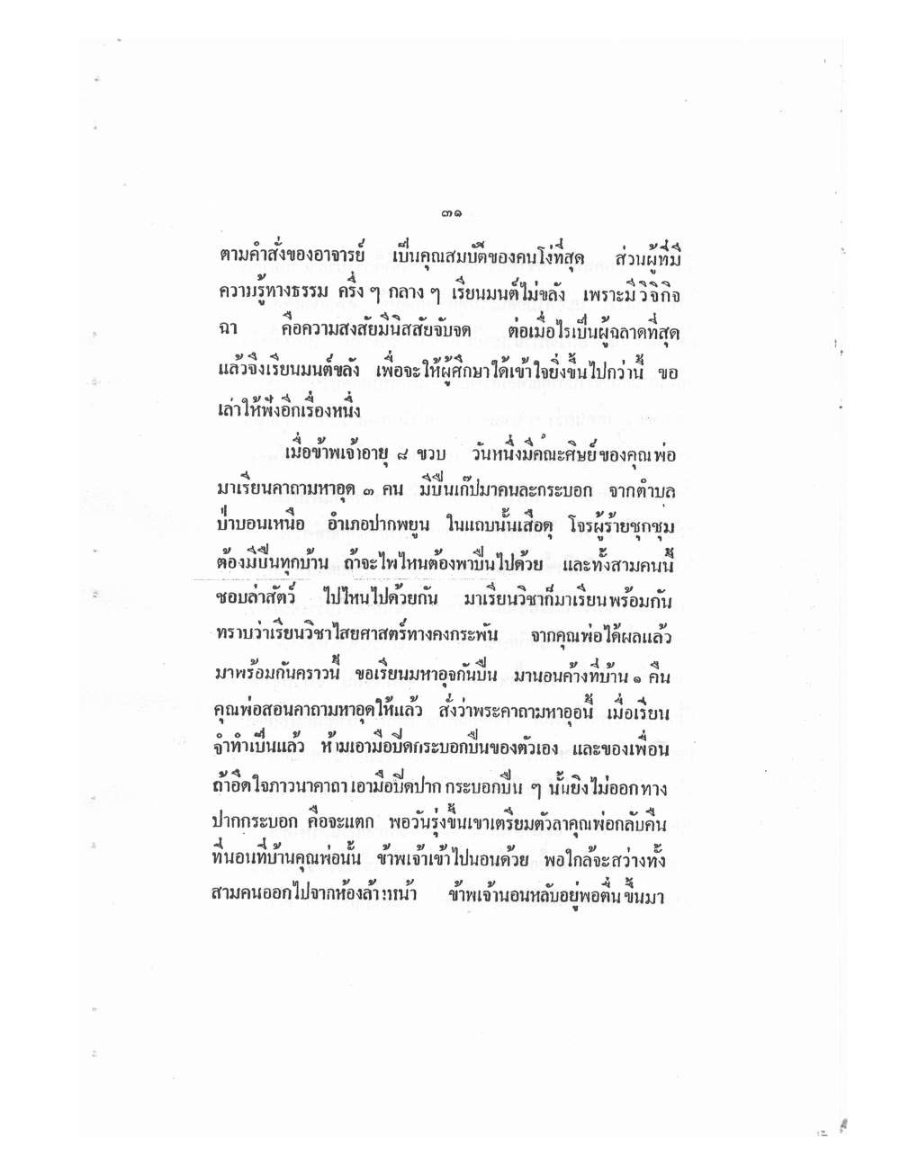 Mind Stream Key To Saiyasat, PDF page 36 — original scan