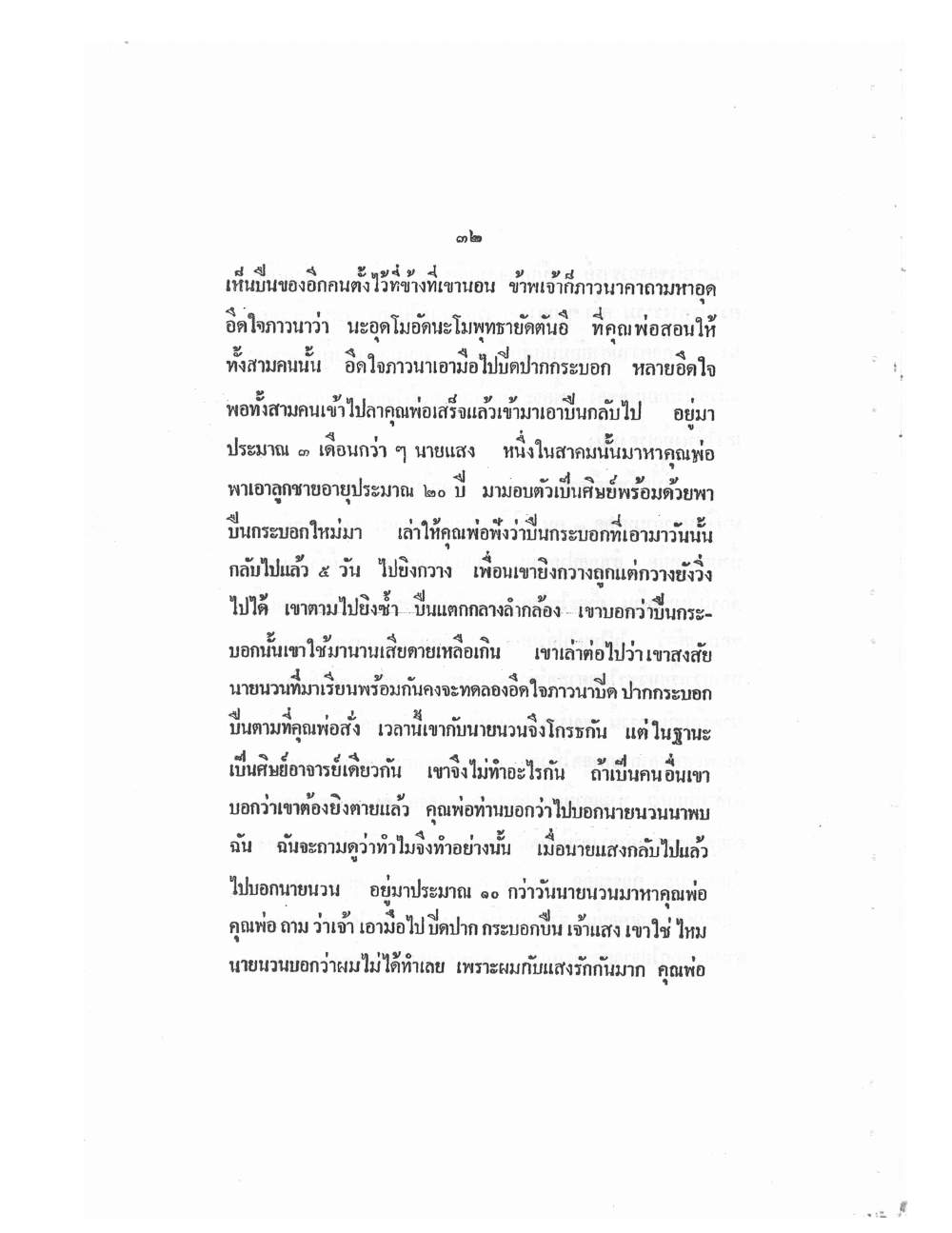 Mind Stream Key To Saiyasat, PDF page 37 — original scan