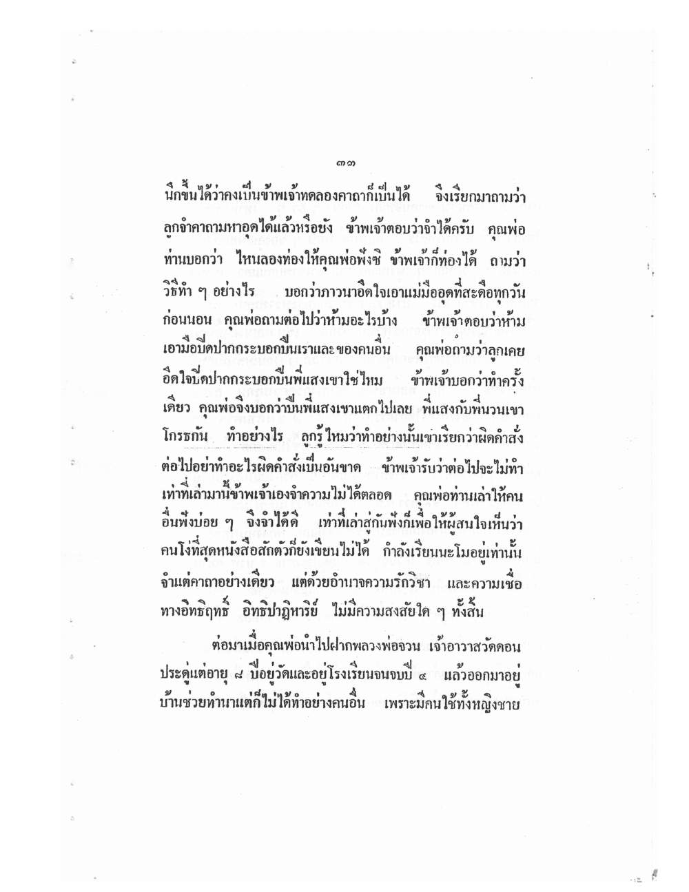 Mind Stream Key To Saiyasat, PDF page 38 — original scan