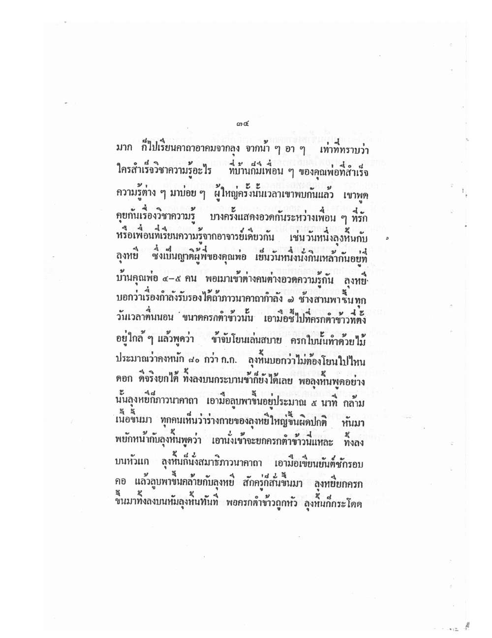 Mind Stream Key To Saiyasat, PDF page 39 — original scan