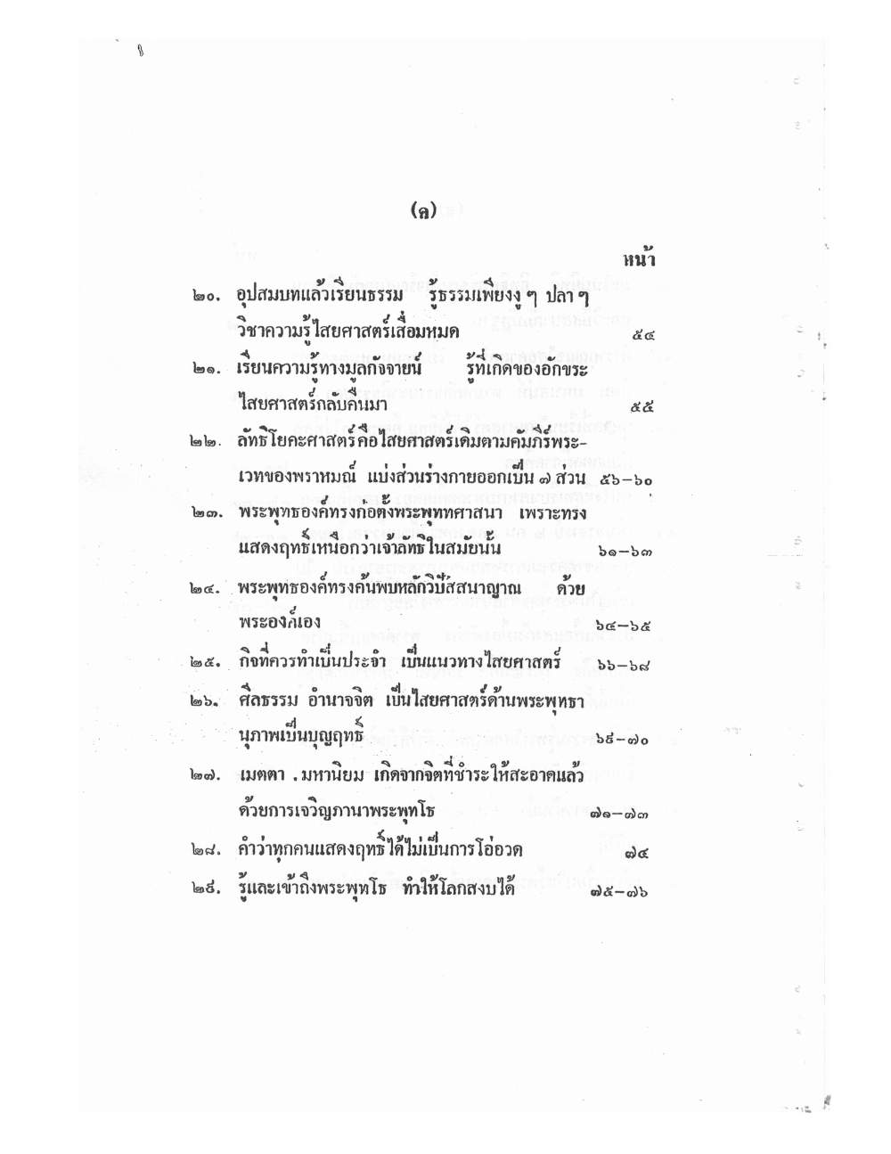 Mind Stream Key To Saiyasat, PDF page 4 — original scan
