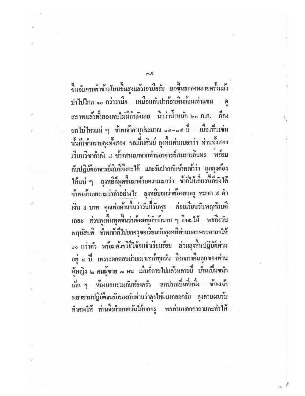 Mind Stream Key To Saiyasat, PDF page 40 — original scan