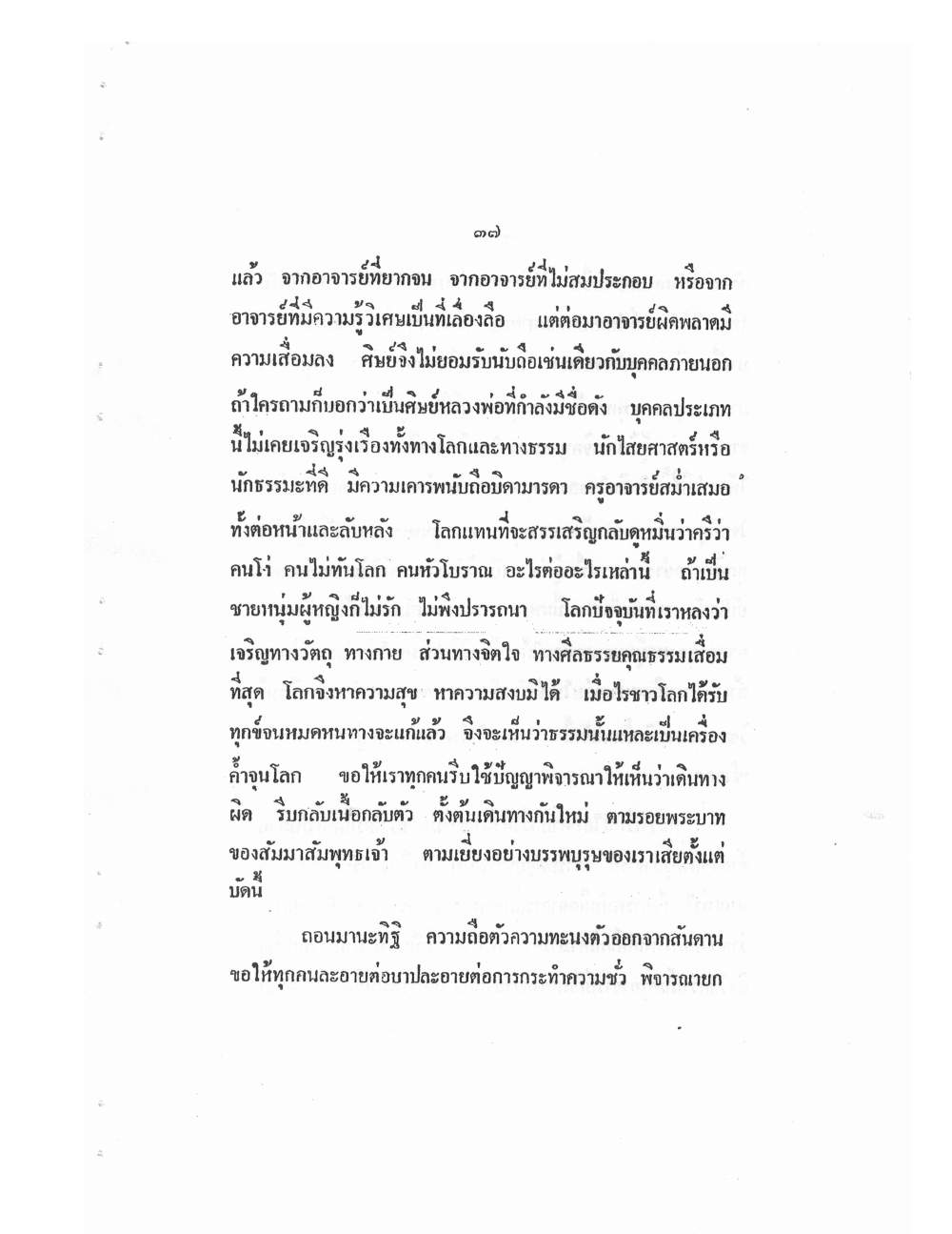 Mind Stream Key To Saiyasat, PDF page 42 — original scan