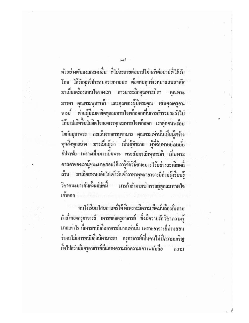 Mind Stream Key To Saiyasat, PDF page 43 — original scan