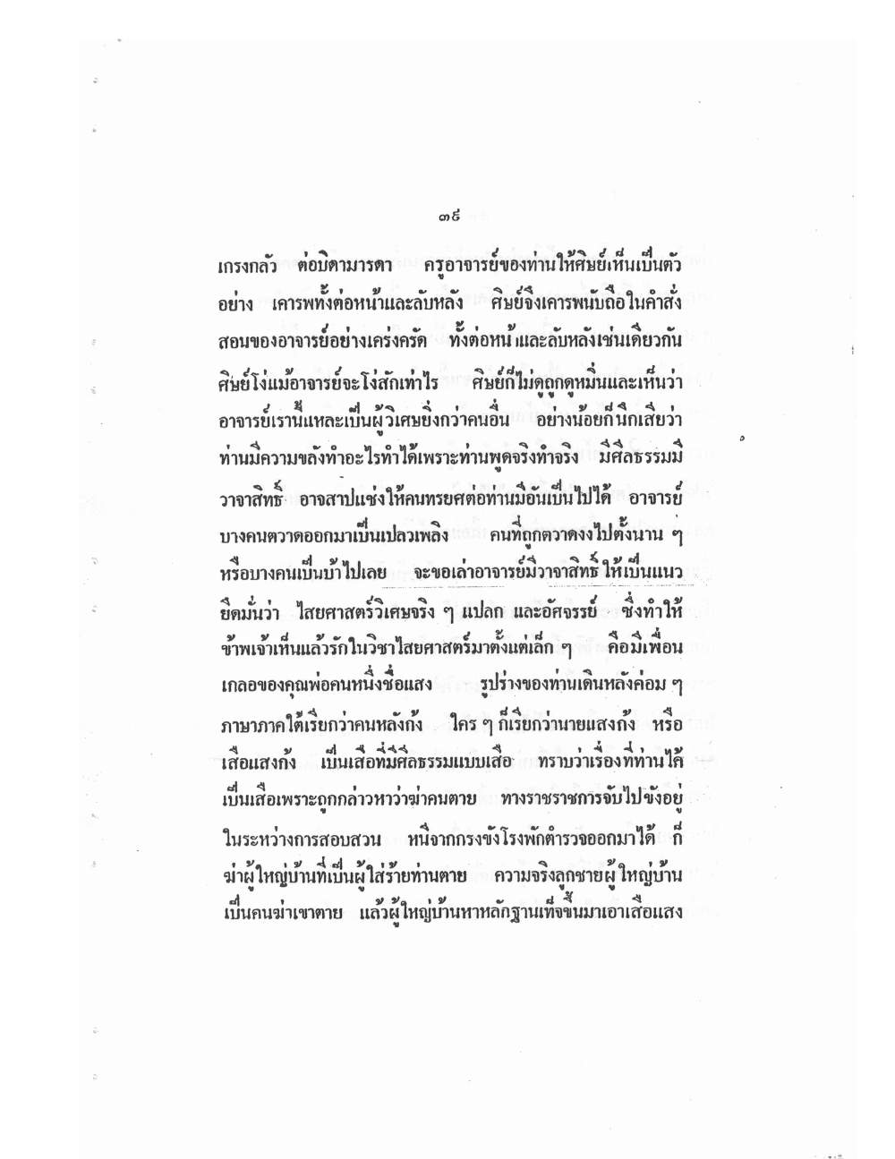 Mind Stream Key To Saiyasat, PDF page 44 — original scan