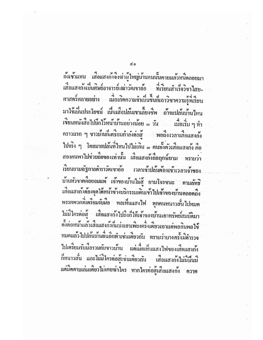 Mind Stream Key To Saiyasat, PDF page 45 — original scan