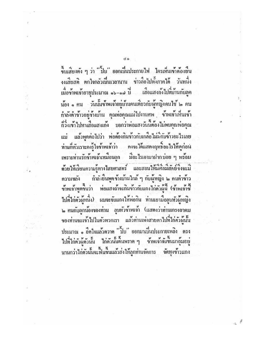 Mind Stream Key To Saiyasat, PDF page 46 — original scan