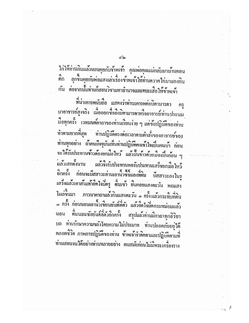 Mind Stream Key To Saiyasat, PDF page 47 — original scan