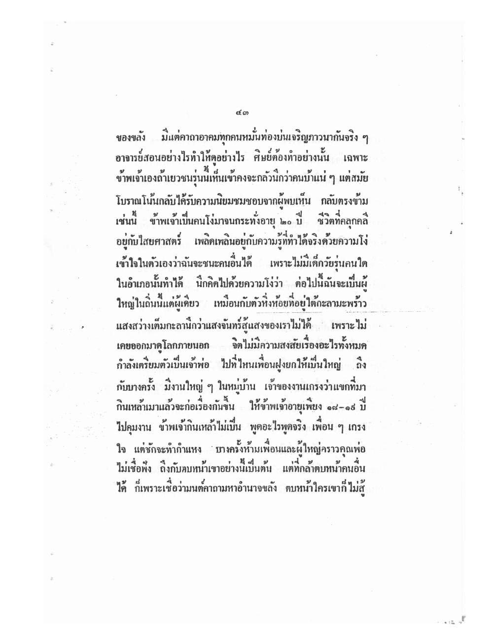 Mind Stream Key To Saiyasat, PDF page 48 — original scan