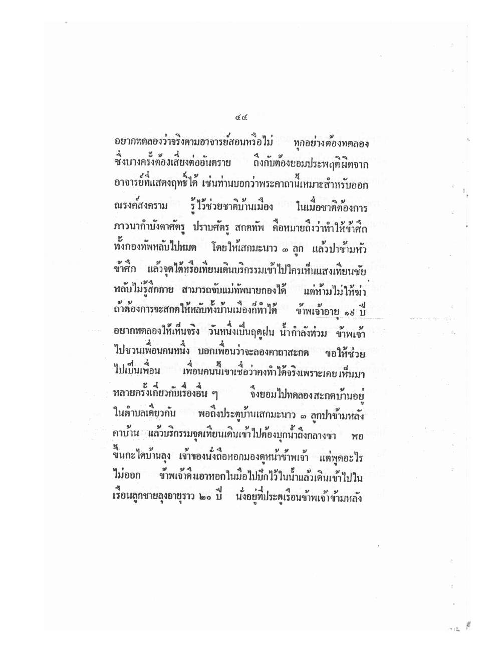 Mind Stream Key To Saiyasat, PDF page 49 — original scan