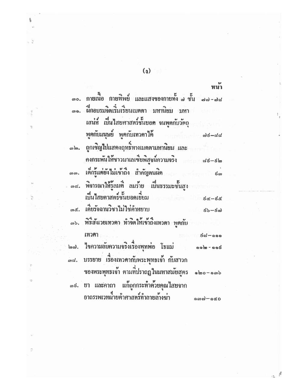 Mind Stream Key To Saiyasat, PDF page 5 — original scan