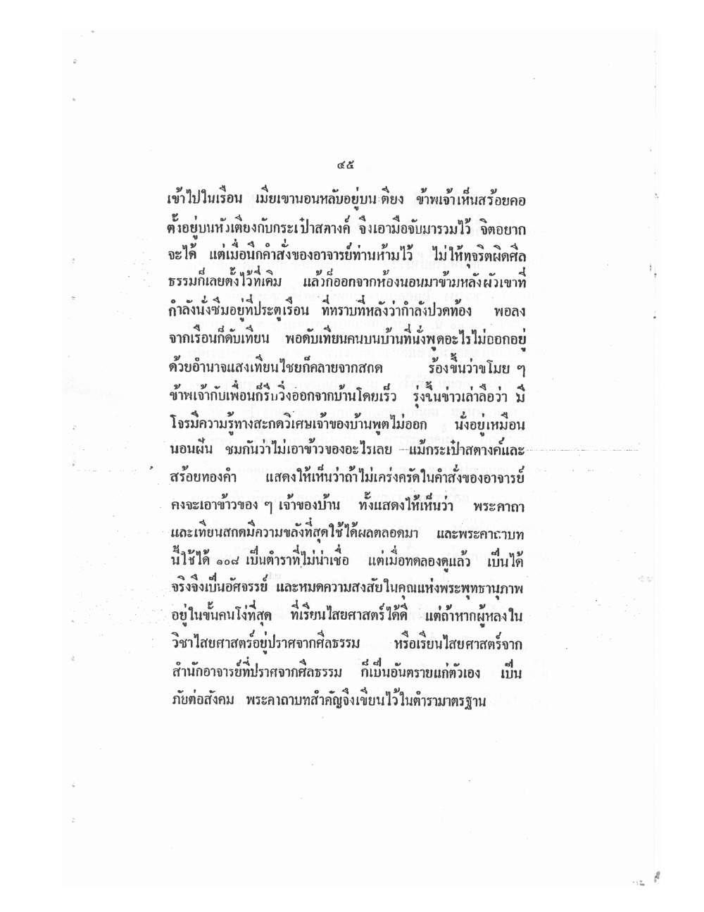 Mind Stream Key To Saiyasat, PDF page 50 — original scan