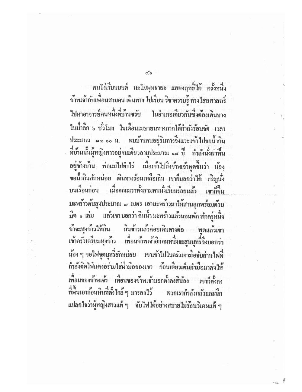 Mind Stream Key To Saiyasat, PDF page 51 — original scan