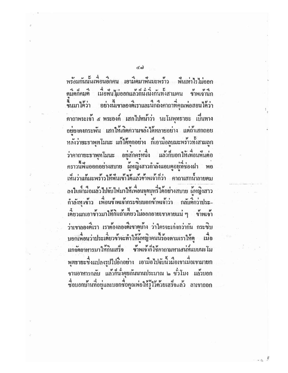 Mind Stream Key To Saiyasat, PDF page 52 — original scan