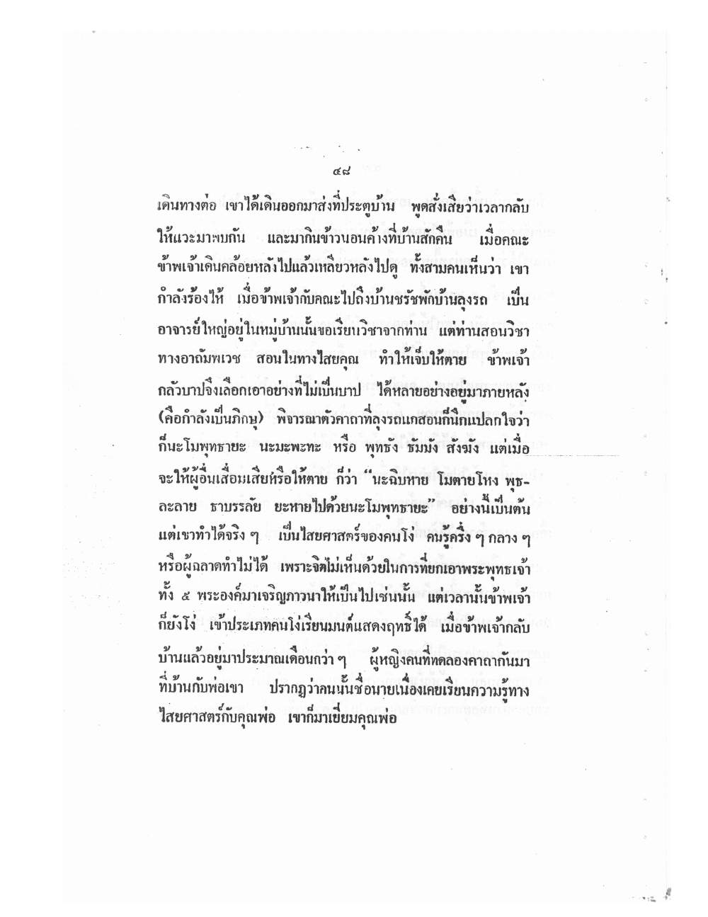 Mind Stream Key To Saiyasat, PDF page 53 — original scan