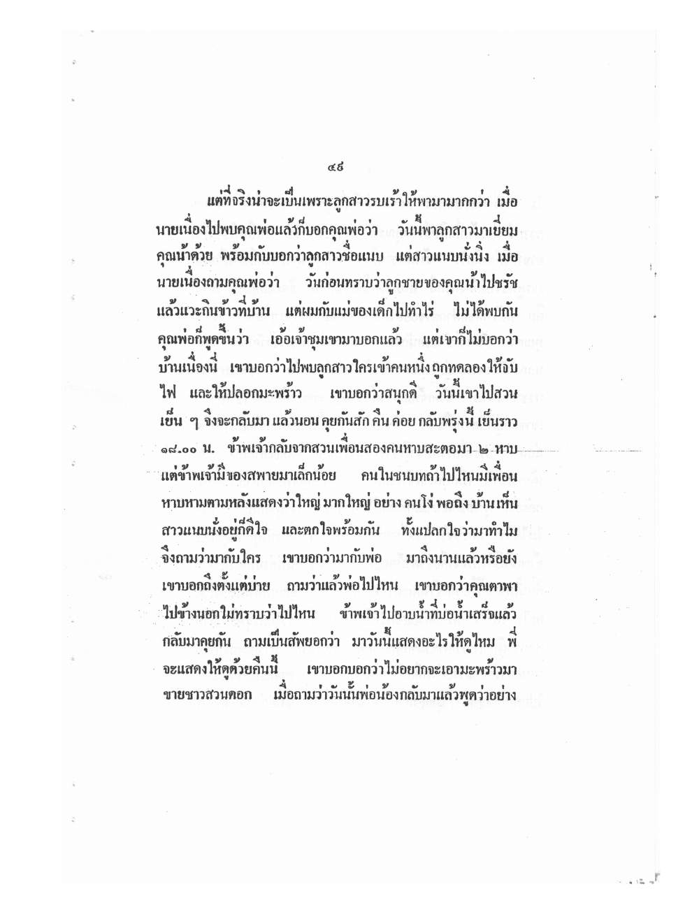 Mind Stream Key To Saiyasat, PDF page 54 — original scan