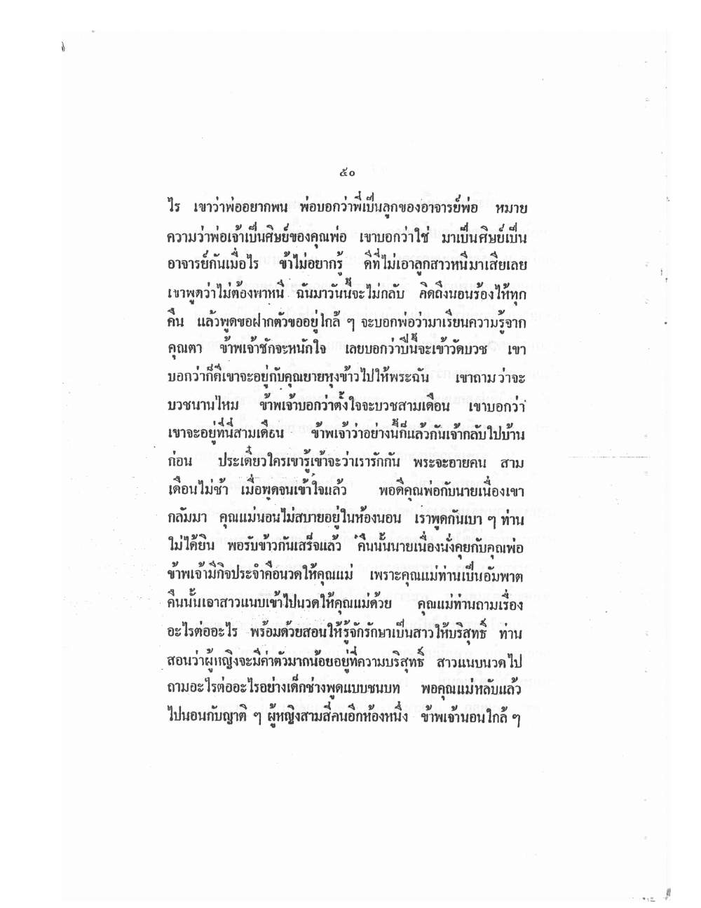 Mind Stream Key To Saiyasat, PDF page 55 — original scan