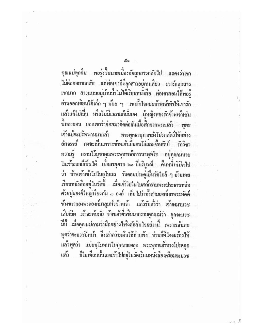 Mind Stream Key To Saiyasat, PDF page 56 — original scan