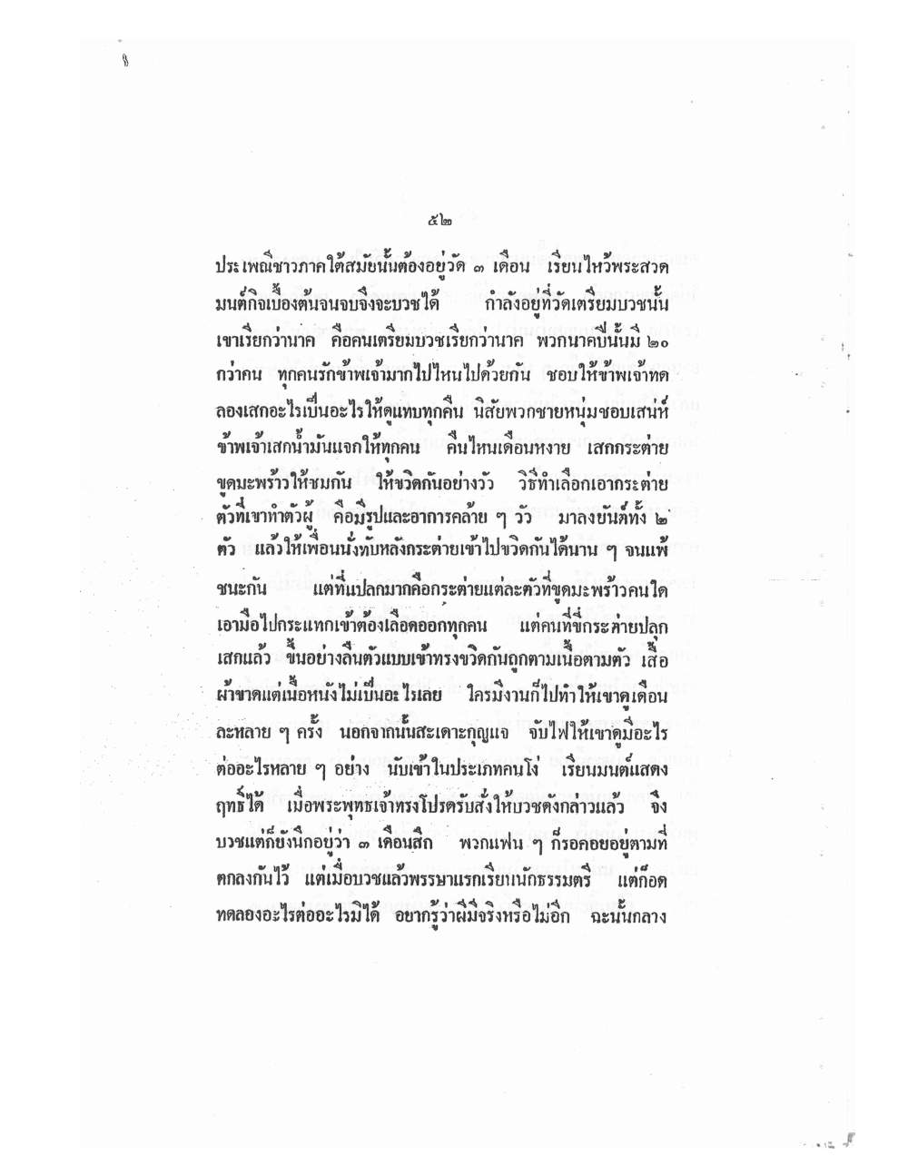 Mind Stream Key To Saiyasat, PDF page 57 — original scan