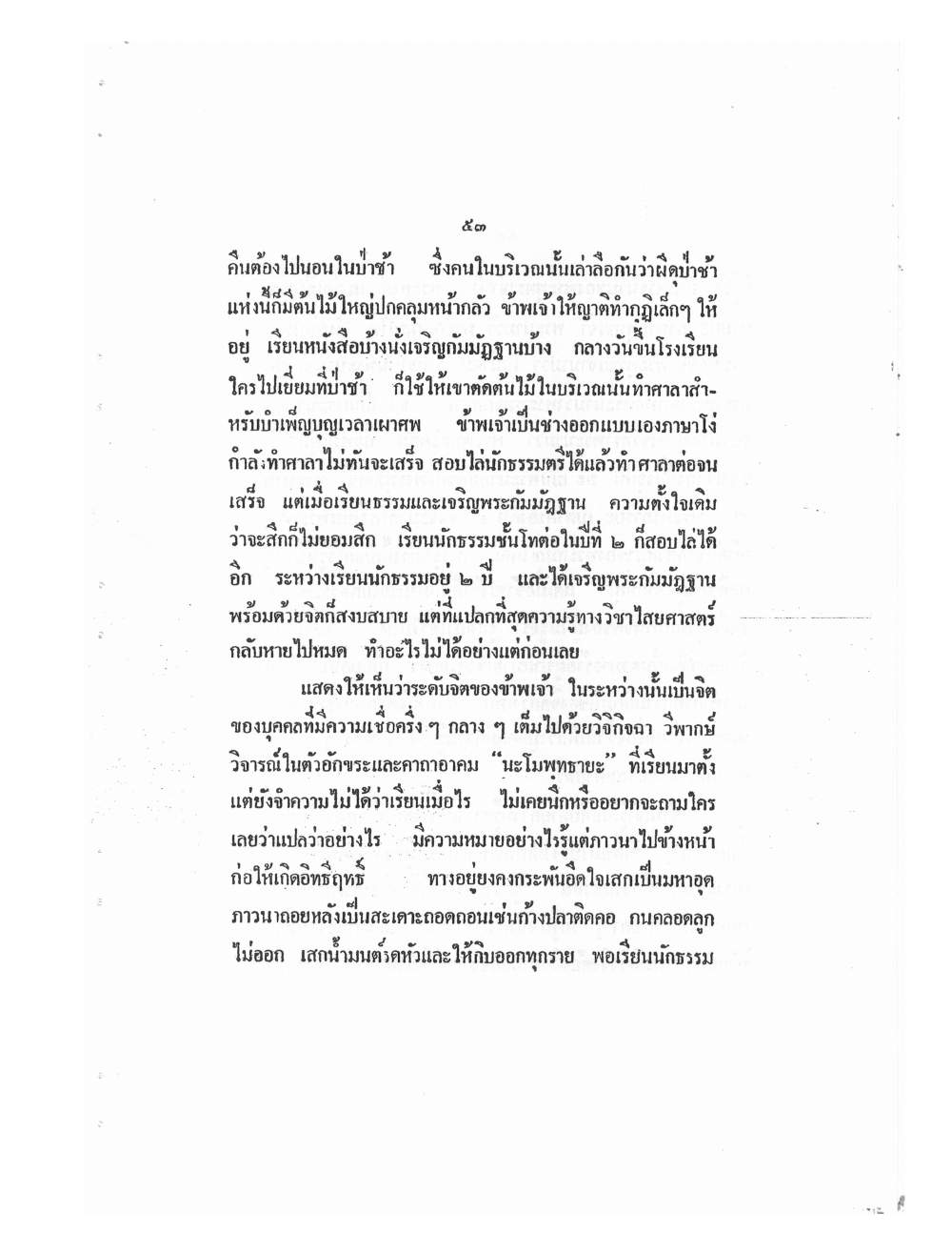 Mind Stream Key To Saiyasat, PDF page 58 — original scan