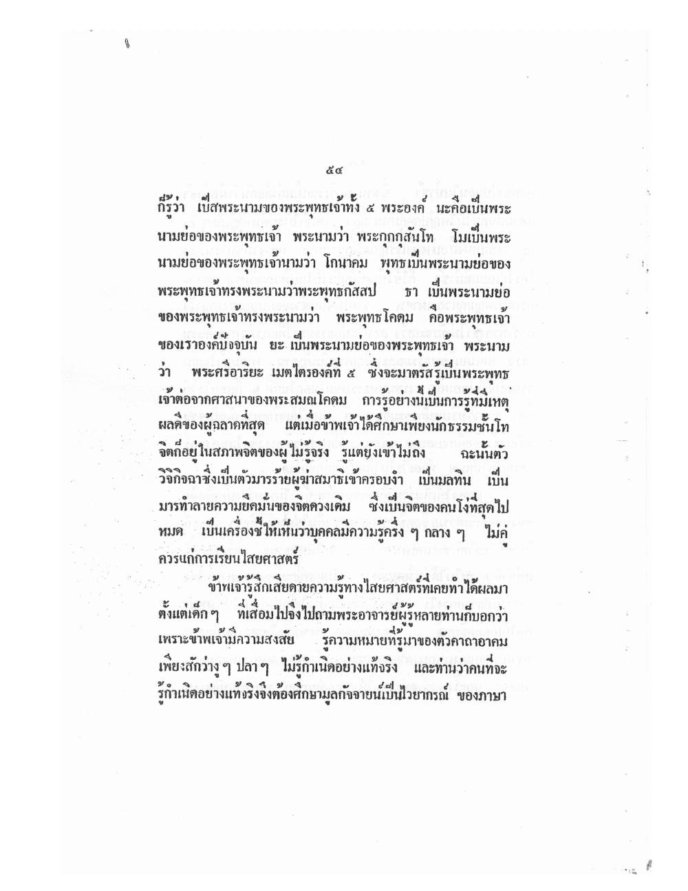 Mind Stream Key To Saiyasat, PDF page 59 — original scan