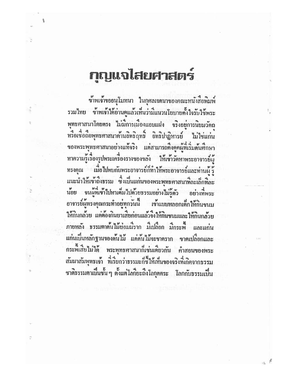 Mind Stream Key To Saiyasat, PDF page 6 — original scan