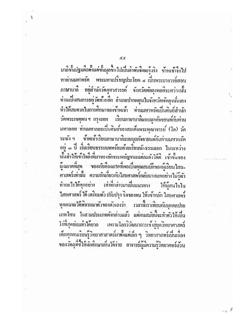 Mind Stream Key To Saiyasat, PDF page 60 — original scan