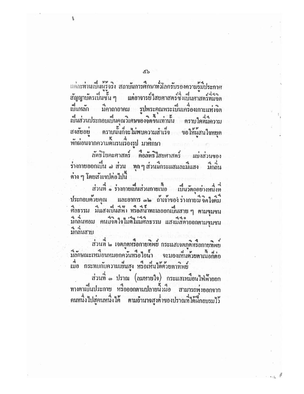 Mind Stream Key To Saiyasat, PDF page 61 — original scan
