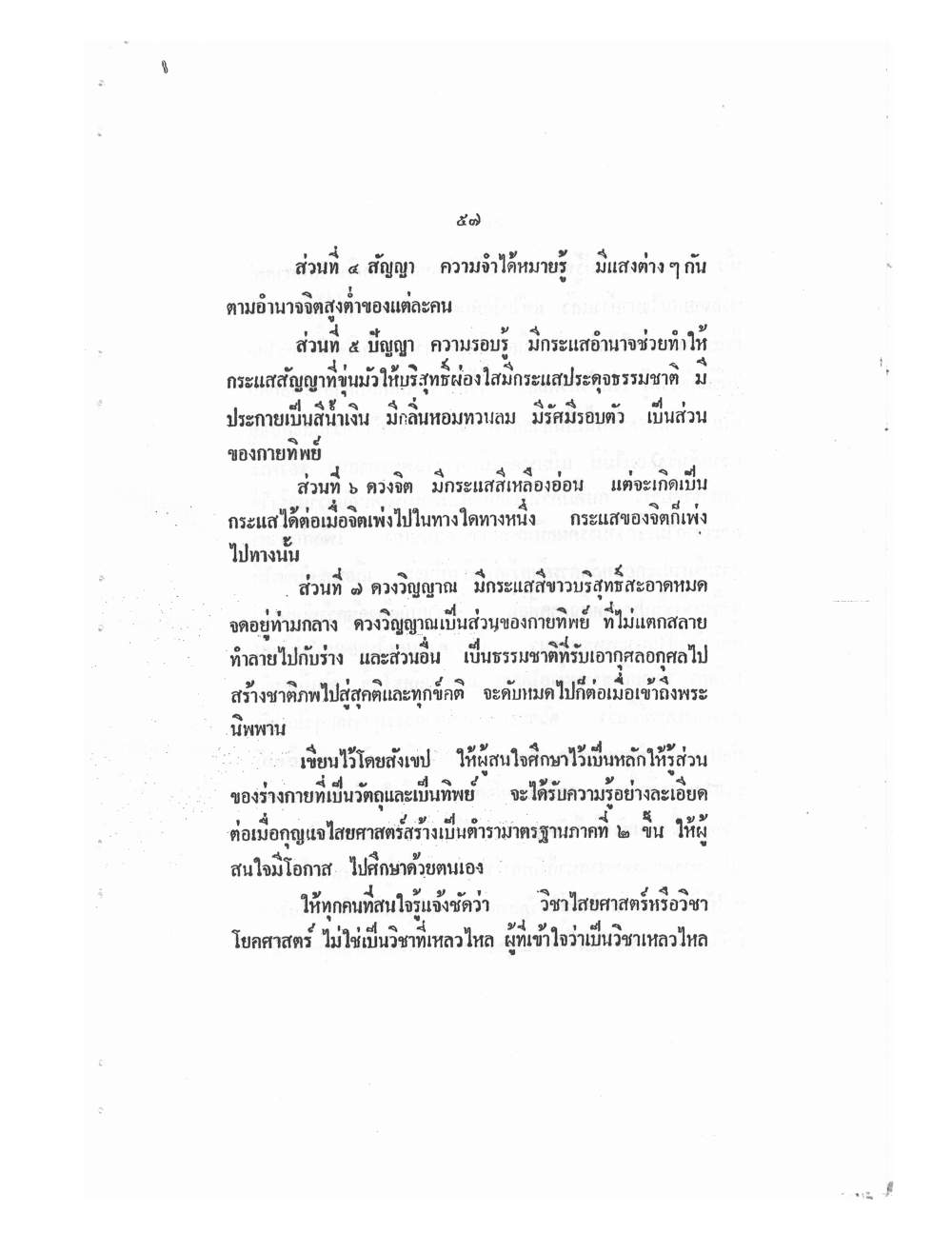 Mind Stream Key To Saiyasat, PDF page 62 — original scan