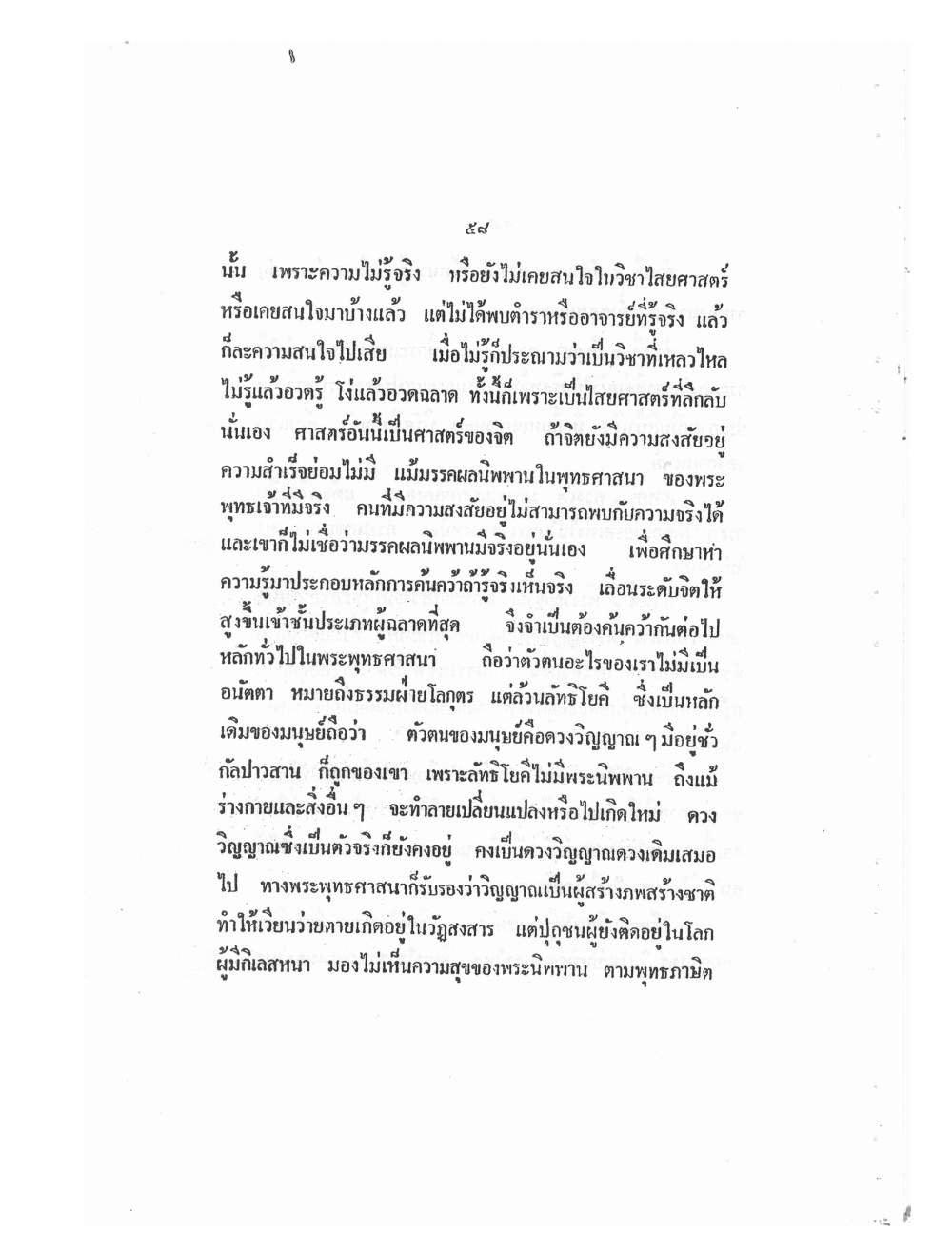 Mind Stream Key To Saiyasat, PDF page 63 — original scan