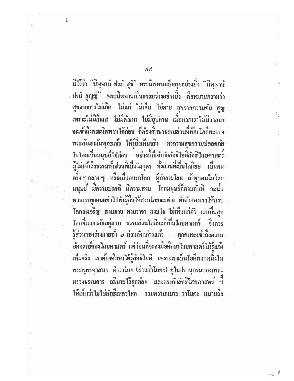 Mind Stream Key To Saiyasat, PDF page 64 — original scan