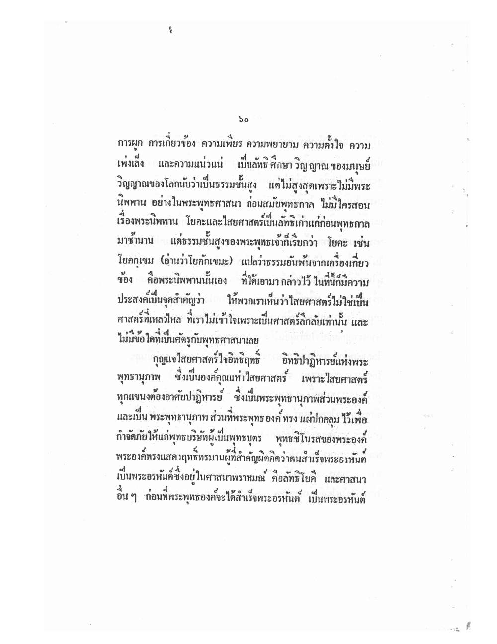 Mind Stream Key To Saiyasat, PDF page 65 — original scan