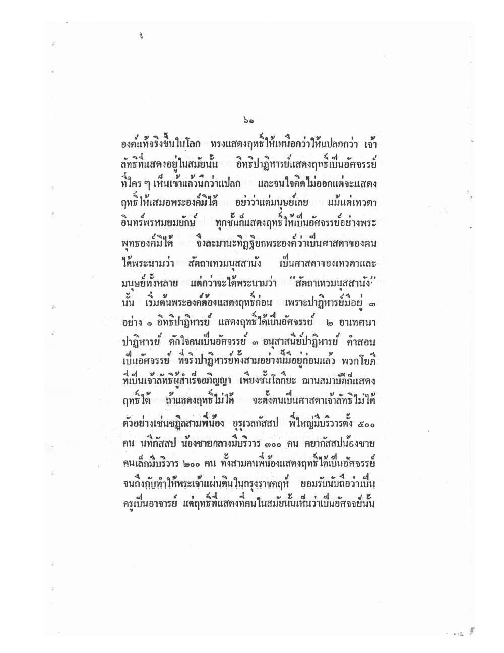 Mind Stream Key To Saiyasat, PDF page 66 — original scan