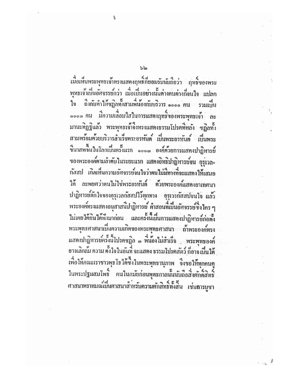Mind Stream Key To Saiyasat, PDF page 67 — original scan