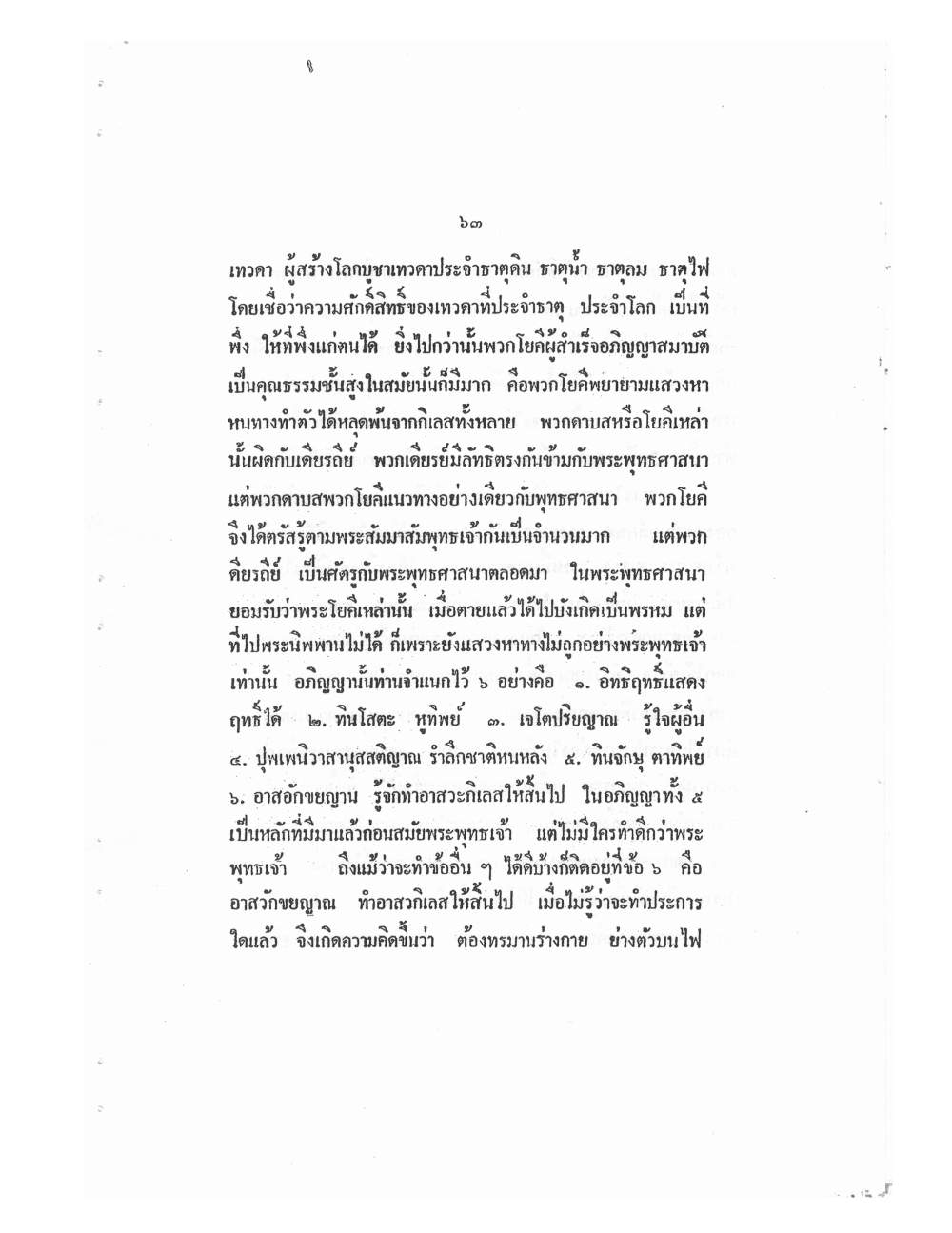 Mind Stream Key To Saiyasat, PDF page 68 — original scan
