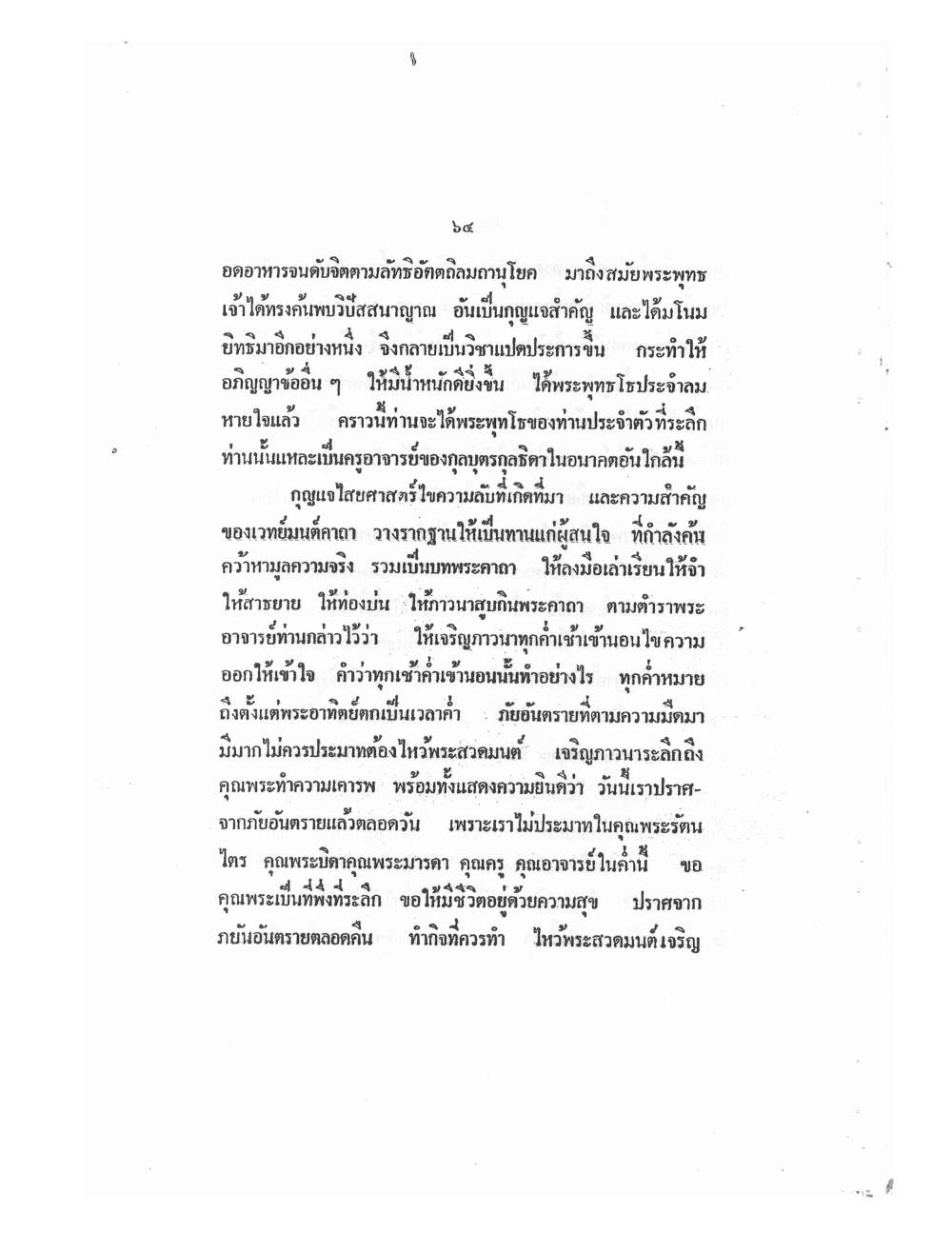 Mind Stream Key To Saiyasat, PDF page 69 — original scan